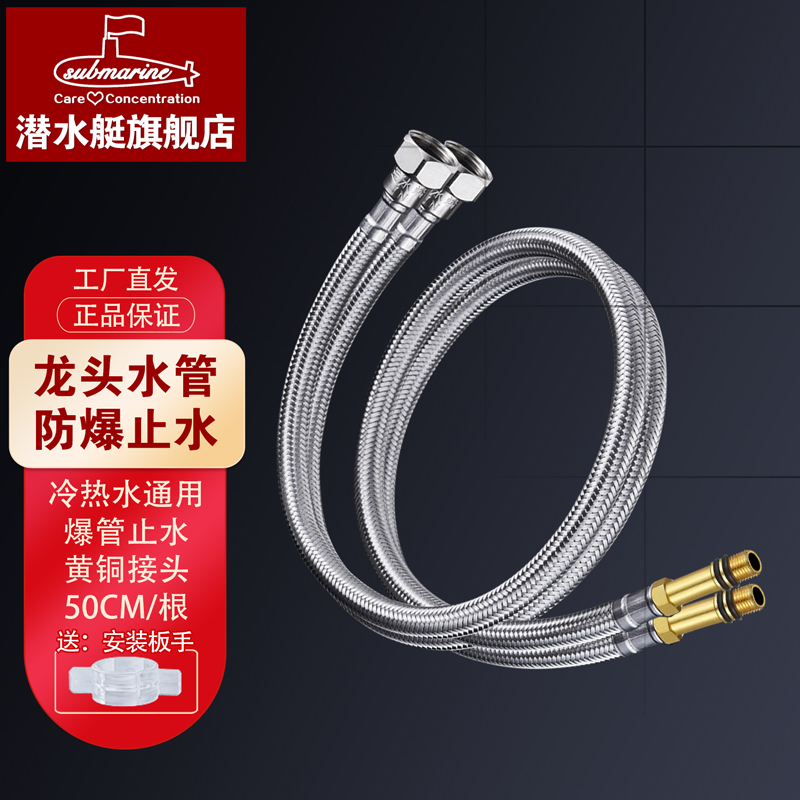 潜水艇水龙头冷热进水软管水管304不锈钢编织连接上水管加长防爆