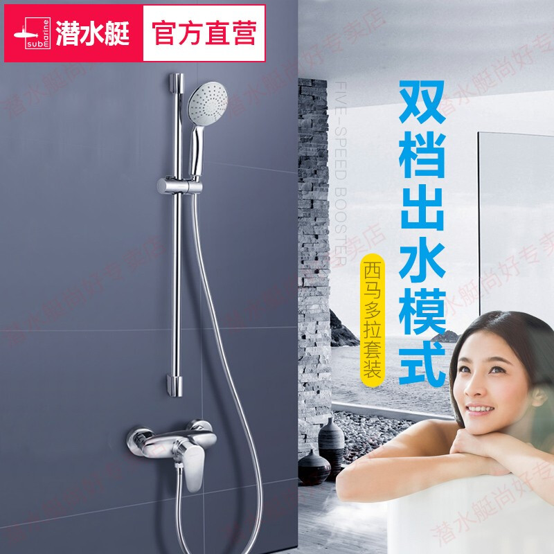 潜水艇淋浴花洒套装精铜混水阀器浴室简易花洒龙头入墙冷热水混水