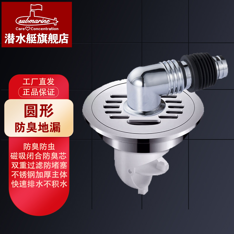 潜水艇圆形防堵防臭地漏卫生间淋浴房洗衣机下水道改造老式地漏