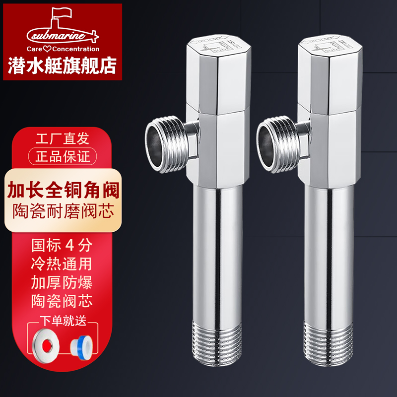 潜水艇Submarine加长三角阀全铜加厚加长角阀冷热通用三通止水阀