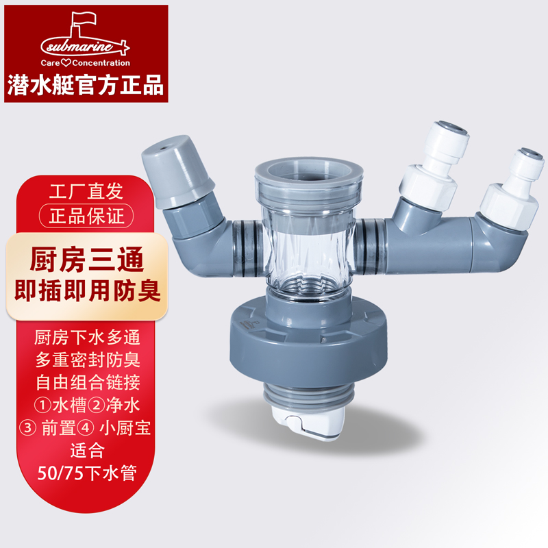 潜水艇厨房下水三通下水道接头洗菜盆水槽排水管通用防返臭神器