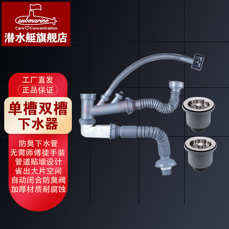 潜水艇Submarine洗菜盆下水管防臭厨房双槽单槽落水洗碗机池排水