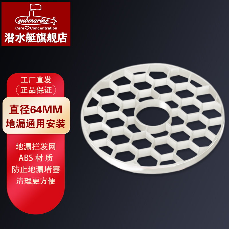 潜水艇地漏防发网过滤网专用拦发网离板篦子防物网锁芯扎带尼龙