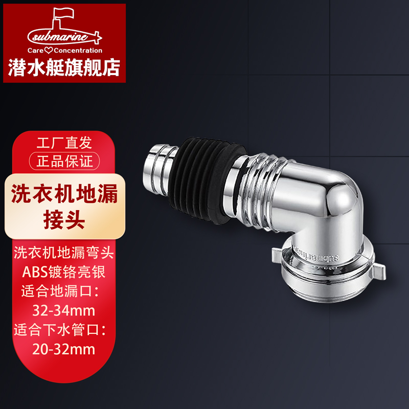 潜水艇洗衣机地漏弯头接头排水管通用接头弯头滚筒轮通用型口径拖