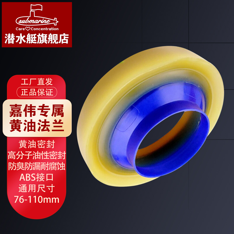 潜水艇NM-4马桶法兰圈高弹塑胶材质座便坐厕密封圈防臭防渗漏嘉伟
