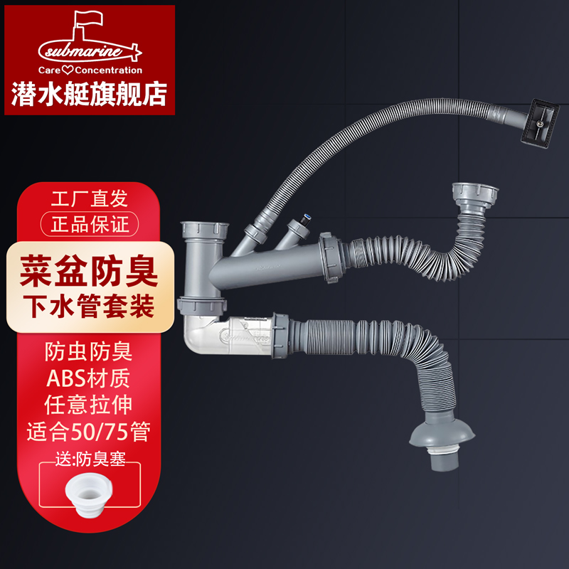 潜水艇厨房水槽下水管洗菜盆下水管配件洗碗池下水器套装单槽双槽