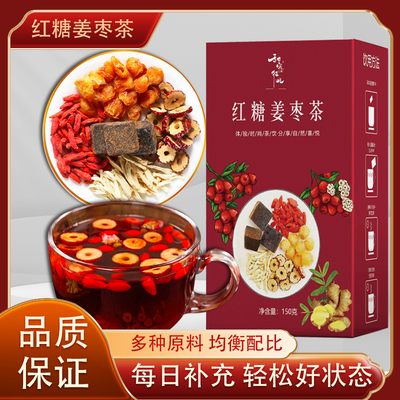 红糖姜枣茶独立装严选真材实料桂圆红枣枸杞黑糖姜枣花茶口感甘甜