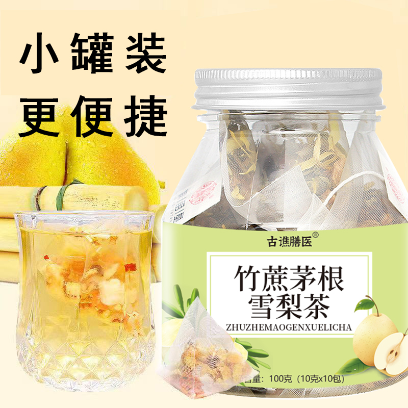 竹蔗茅根雪梨茶新货秋冬清凉甘甜免煮茶包冲泡清甜不腻便捷小罐装