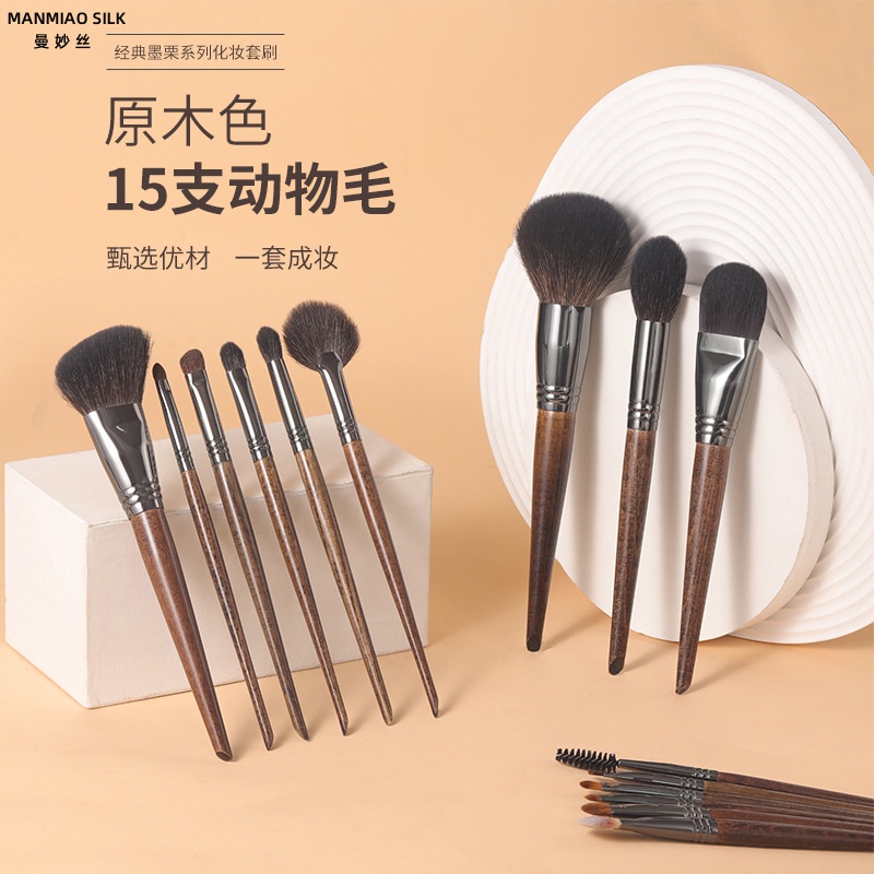 15支动物毛组合化妆刷套装散粉刷修容刷眼影刷腮红刷专业套刷