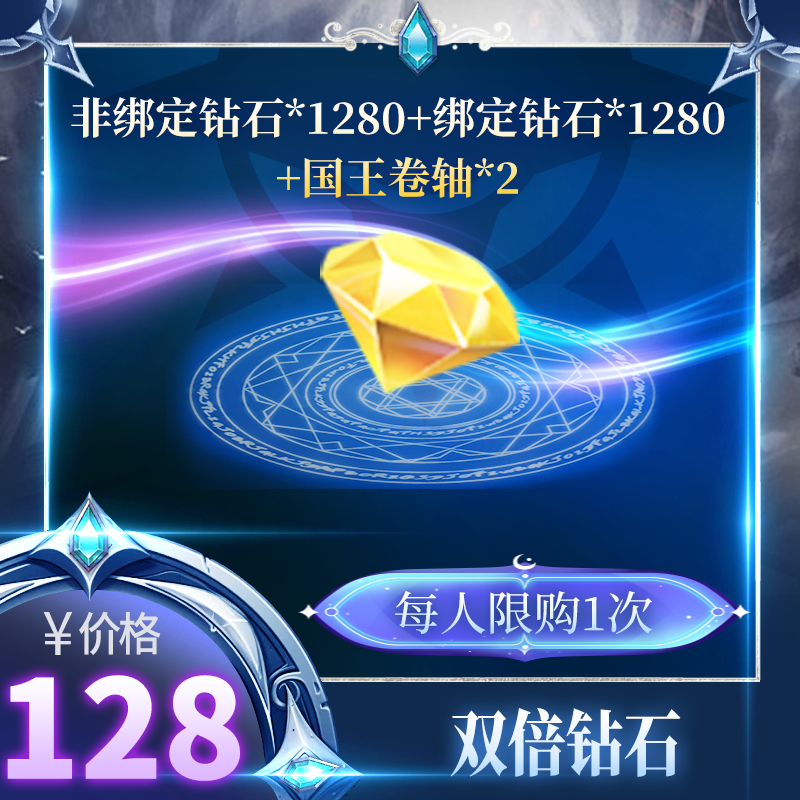 永恒之巅*【双倍钻石】每月限购1次