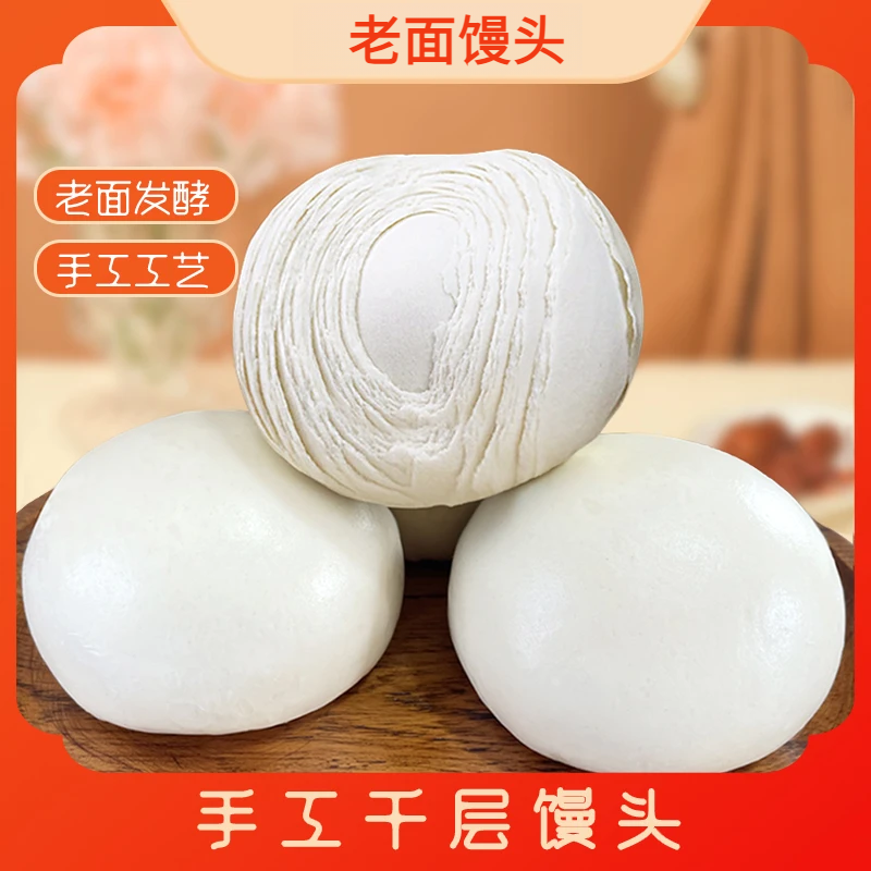 山东正宗千层老面馒头手工大馒头原味新鲜家庭发酵方便速食馒头