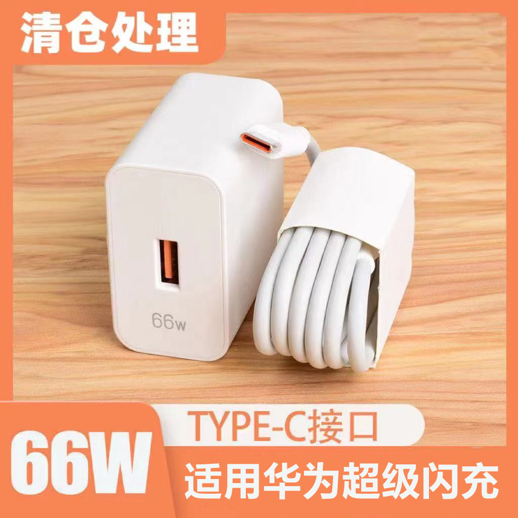 适用华为66W超级快充头nova40/30/50充电器数据线mate30快充 套装