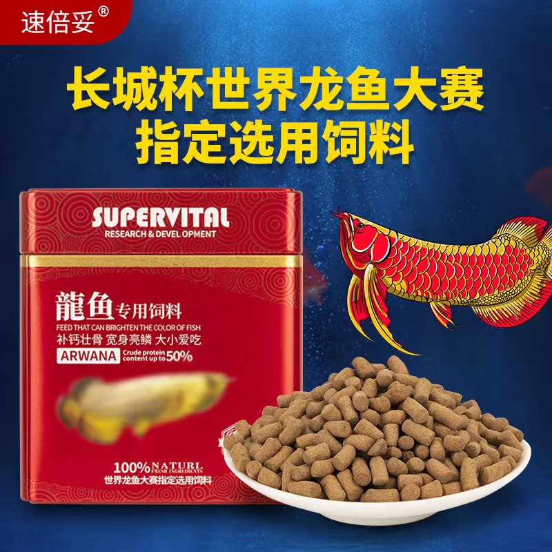 速倍妥龙鱼饲料金龙鱼银龙鱼雷龙用鱼食龙鱼畅销榜锦鲤第一名