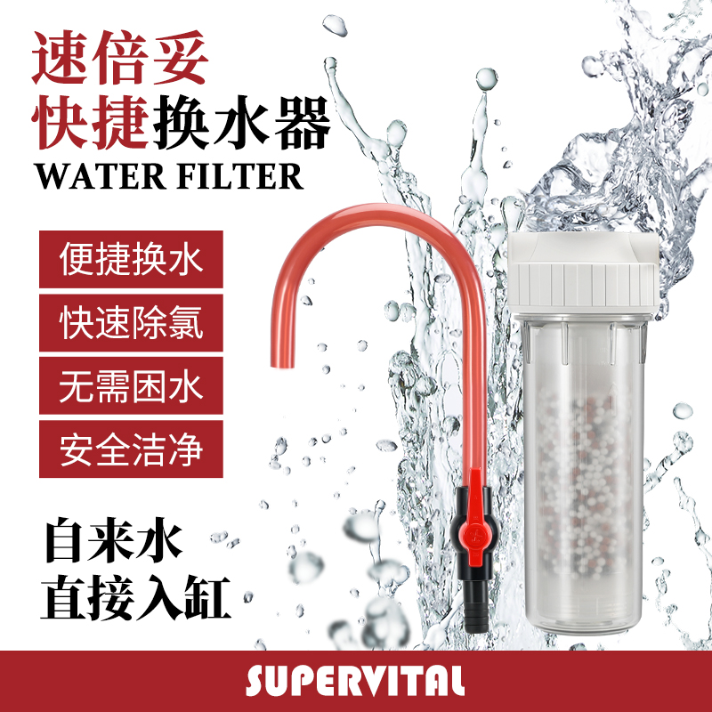 速倍妥快捷换水器免困水晒水鱼缸过滤器快速除氯过滤净化换水神器