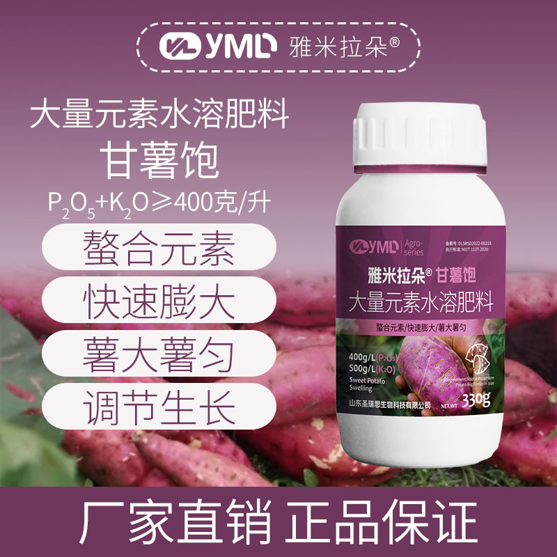 雅米拉朵甘薯饱红甘薯地瓜增产调节生长薯块膨大薯大薯匀水溶肥料