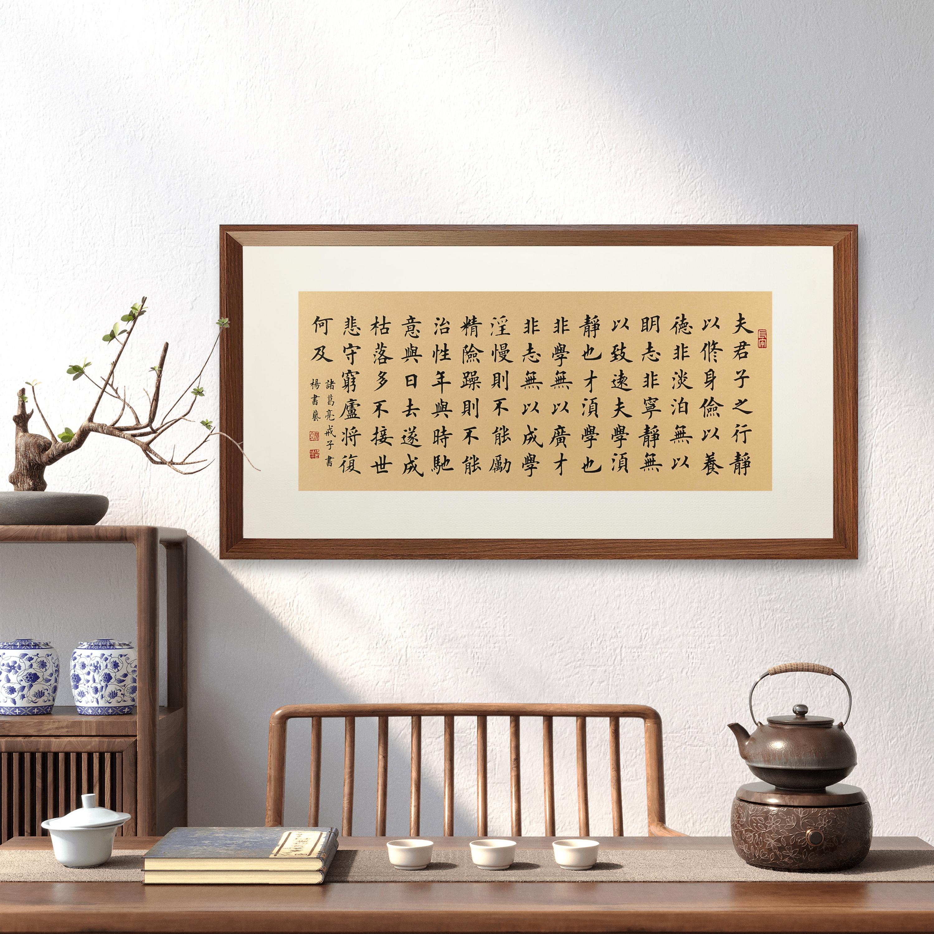 诸葛亮诫子书 横版 夫君子之行70*35浅仿古书法挂画书房装饰画