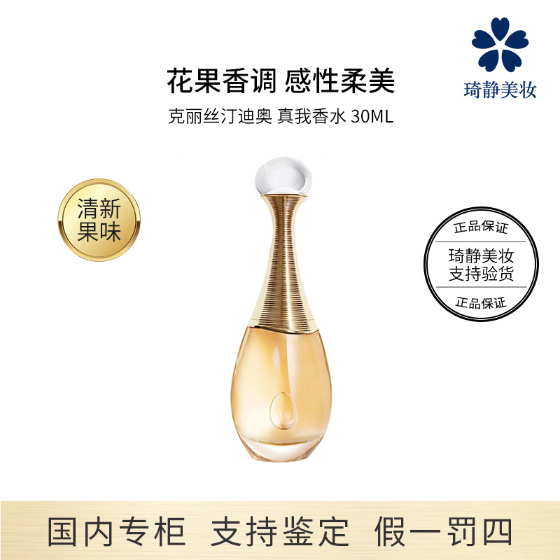 Dior/迪奥真我香水 30mL 花香调 经典留香持久 清新淡香 淡雅好闻