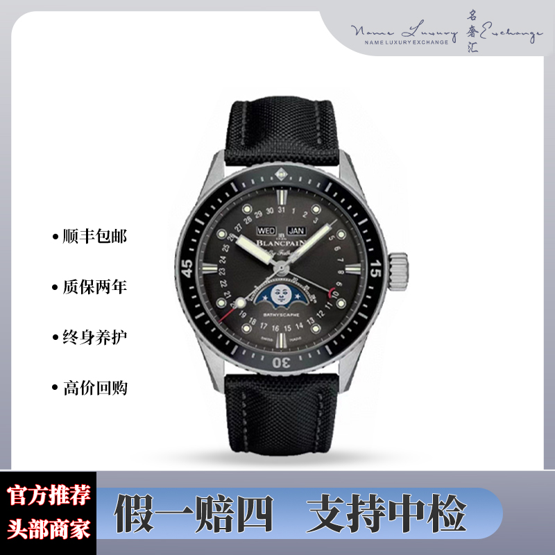 99新 宝珀 五十噚/单表/公价127500/表径43mm/型号5054-1110-B52A