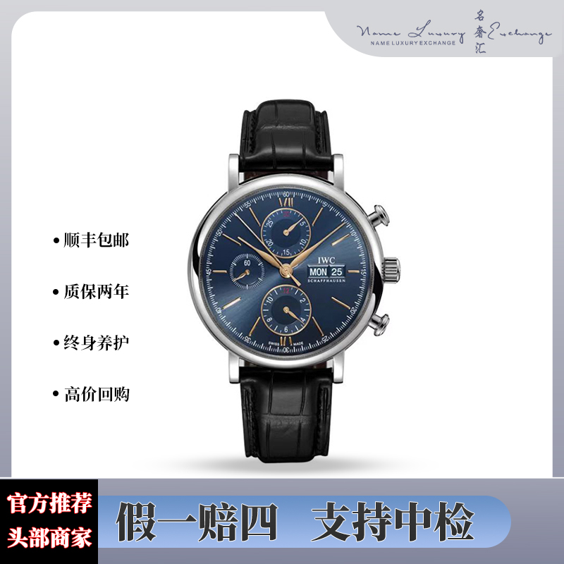 99新 IWC/万国 柏涛菲诺/单表/公价55100/表径42mm/型号IW391036