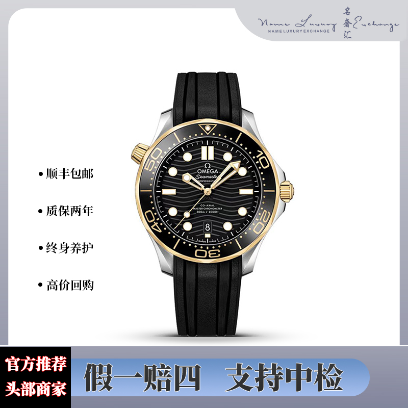 99新 Omega/欧米茄 海马/全套/防水300米/公价67500/表径42mm/男