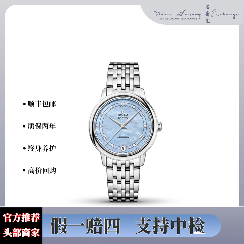 99新 Omega/欧米茄 碟飞/全套/公价36800/贝母面/钻刻/表径32.7mm