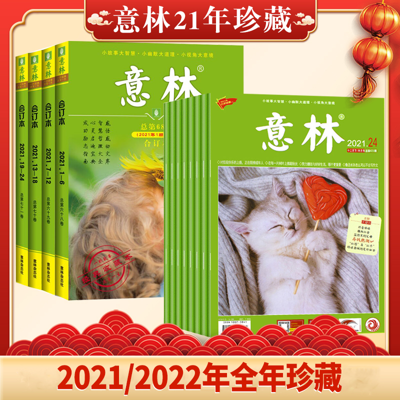 意林杂志2021/2022/2023年合订本春夏秋冬卷全年中学生文学期刊