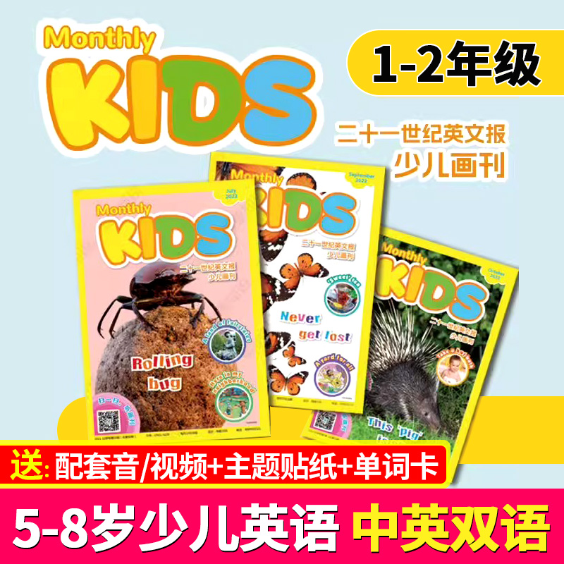 21世纪英语报少儿画刊杂志25-26年5-8岁少儿英语中英双语报纸