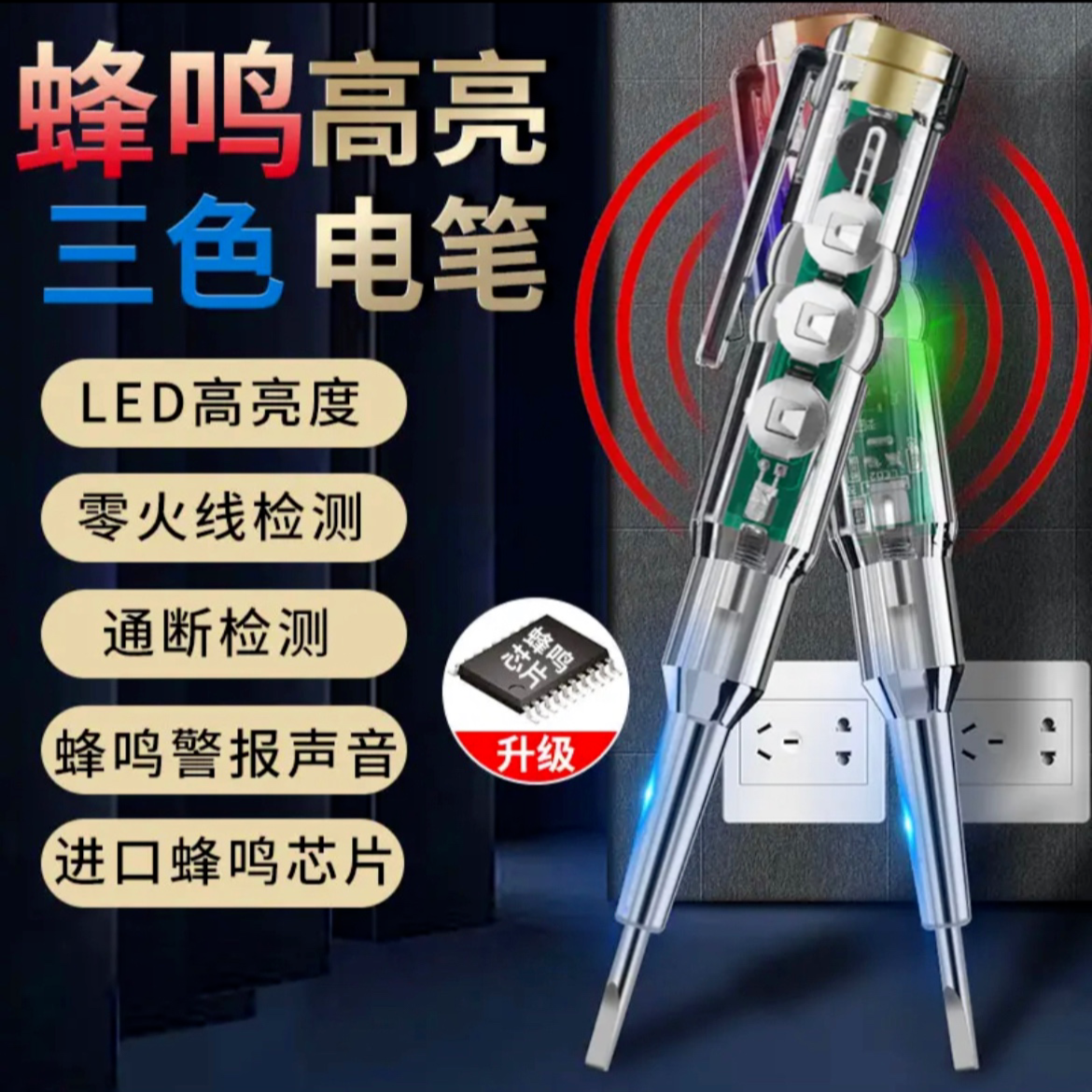 升级款感应三色彩灯蜂鸣测电笔新款精密绝缘报警线路检测测电笔