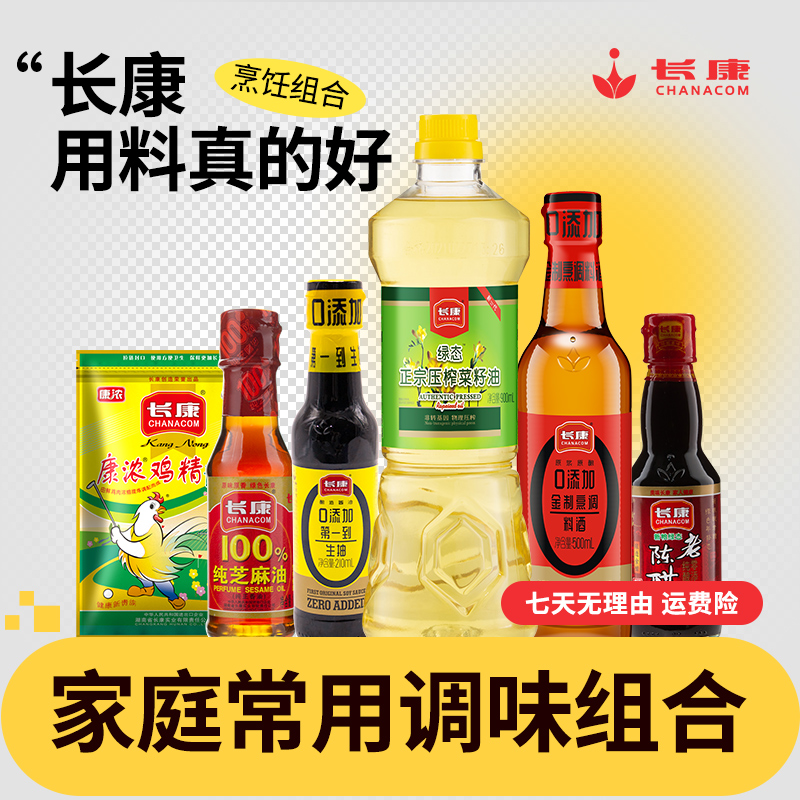 长康精选菜籽油芝麻油调味品组合家庭常用炒菜烹饪凉拌