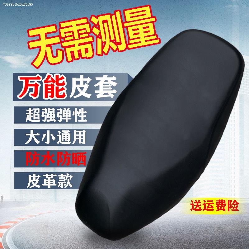 电动车摩托车皮面全包座套pu皮革通用坐垫鞍座皮套高弹加厚全包