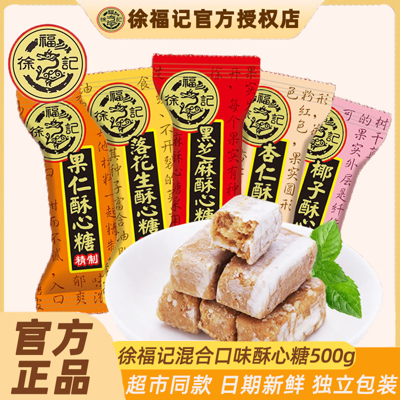 徐福记 酥心糖黑芝麻花生酥糖结婚庆散糖果休闲零食经典年货招待