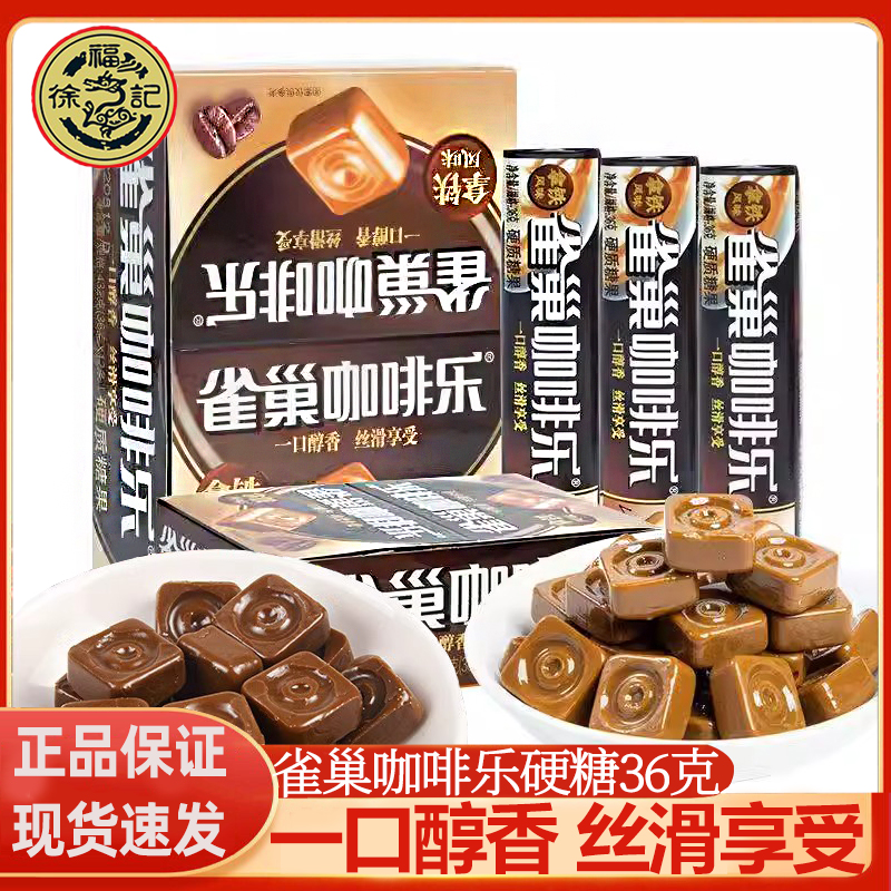 徐福记 咖啡乐拿铁特浓风味硬质36克品牌糖果醇香防困咖啡糖