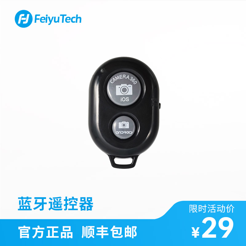 【飞宇配件】手机稳定器专属蓝牙遥控器无线拍照多功能高清录像