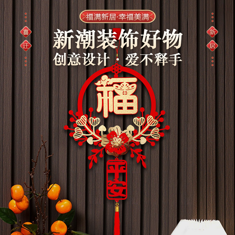 2024年新年立体福字挂件门贴龙年春节客厅布置窗花过年装饰乔迁搬