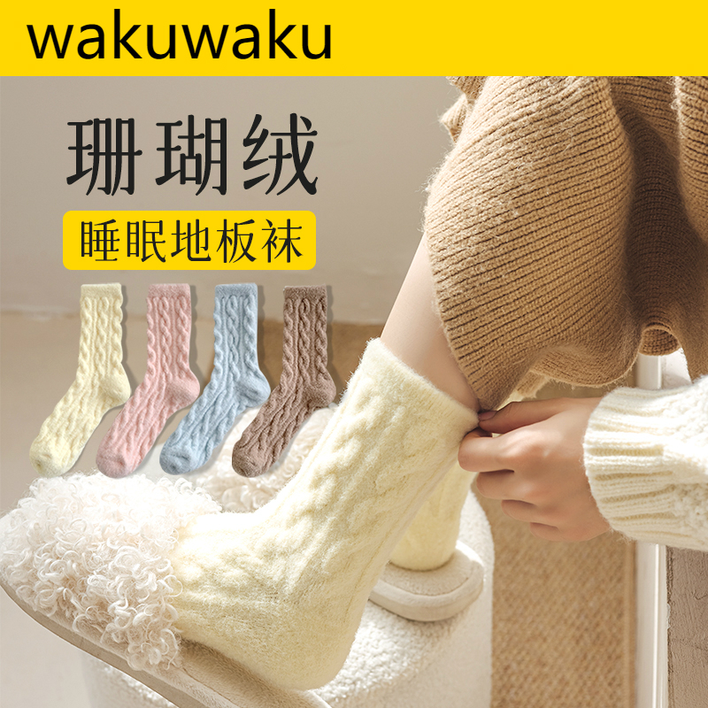 珊瑚绒厚袜子女冬季加绒保暖睡眠月子袜秋冬天睡眠家居毛毛地板袜