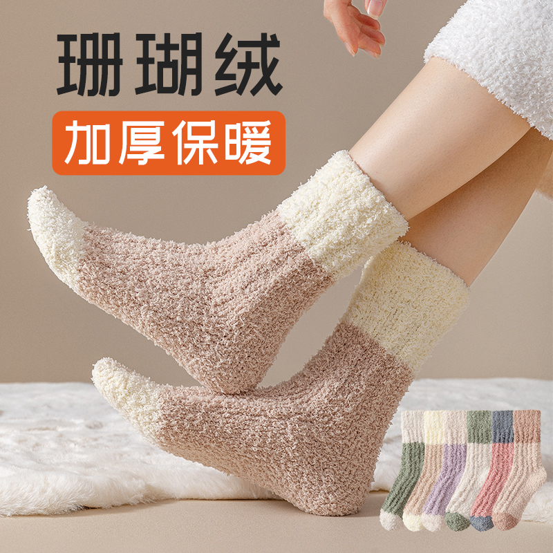 珊瑚绒袜子女中筒袜秋冬季加厚居家袜保暖地板袜不掉毛睡眠月子袜