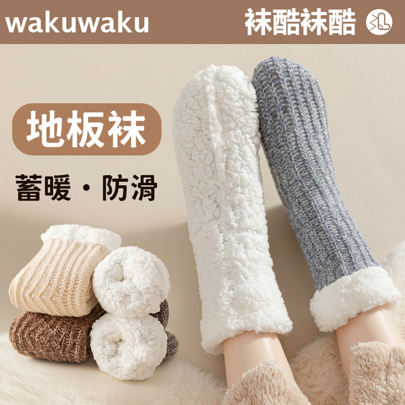 羊羔绒袜子女冬季加绒加厚保暖地板袜居家睡眠毛绒秋冬雪地月子袜