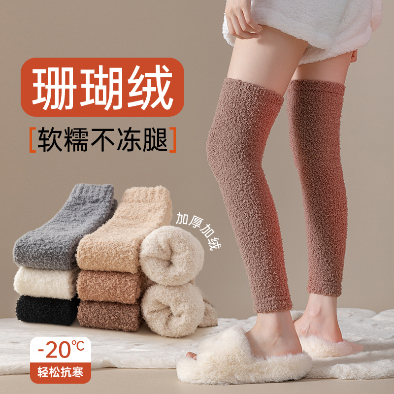 珊瑚绒袜套女秋冬季护膝护腿孕妇月子袜冬天保暖加绒过膝小腿袜