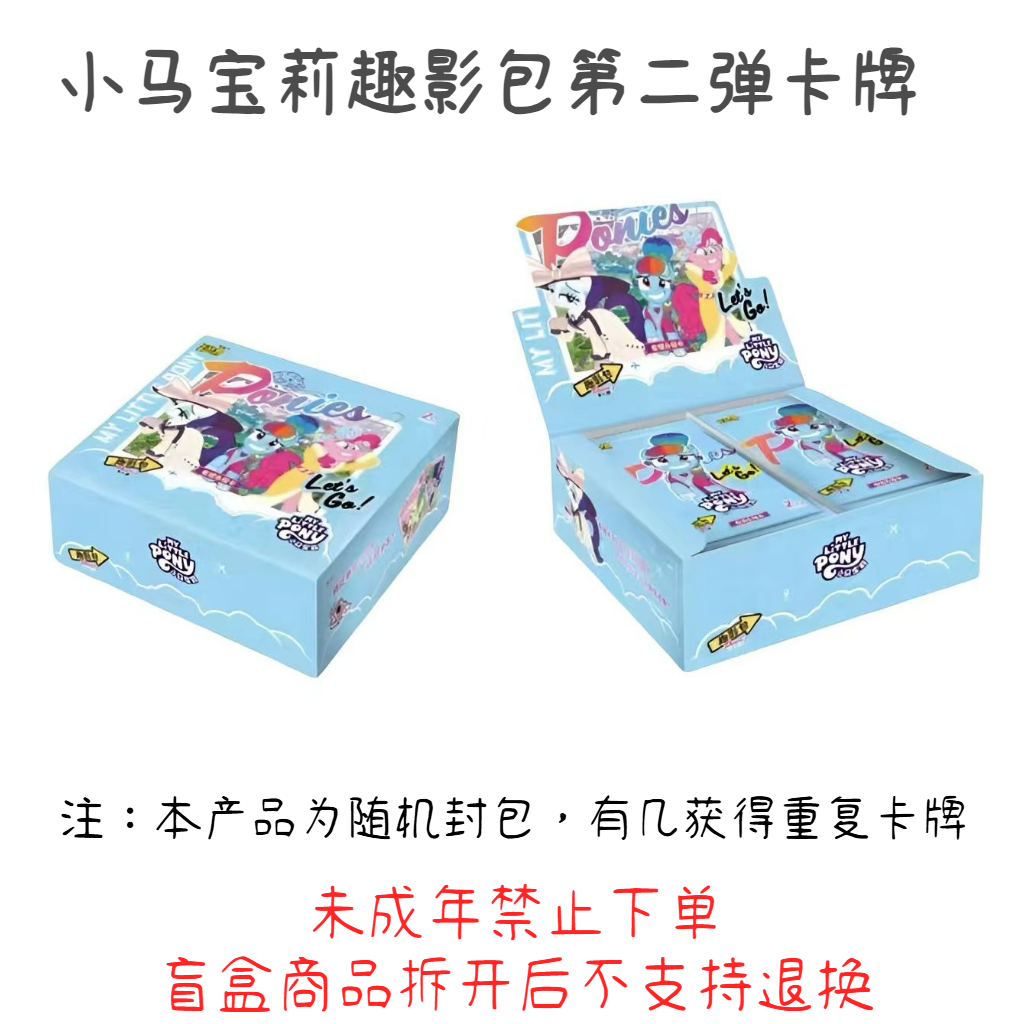【拆盒】【叠叠乐】小马宝莉趣影包第二弹【盲盒代拆拆开不支持退换】