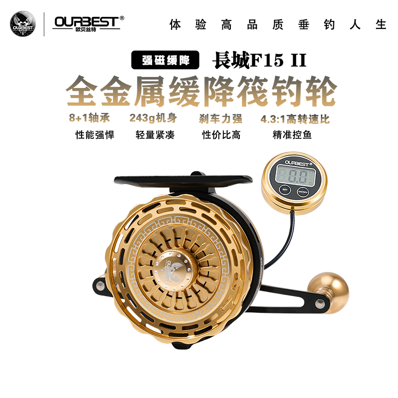 欧贝丝特长城F15二代筏钓轮磁力缓降数显重微铅鱼线轮欧贝斯特