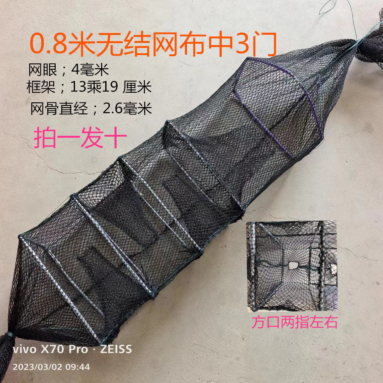 0.8米无节网布中3门送地插和耳料球