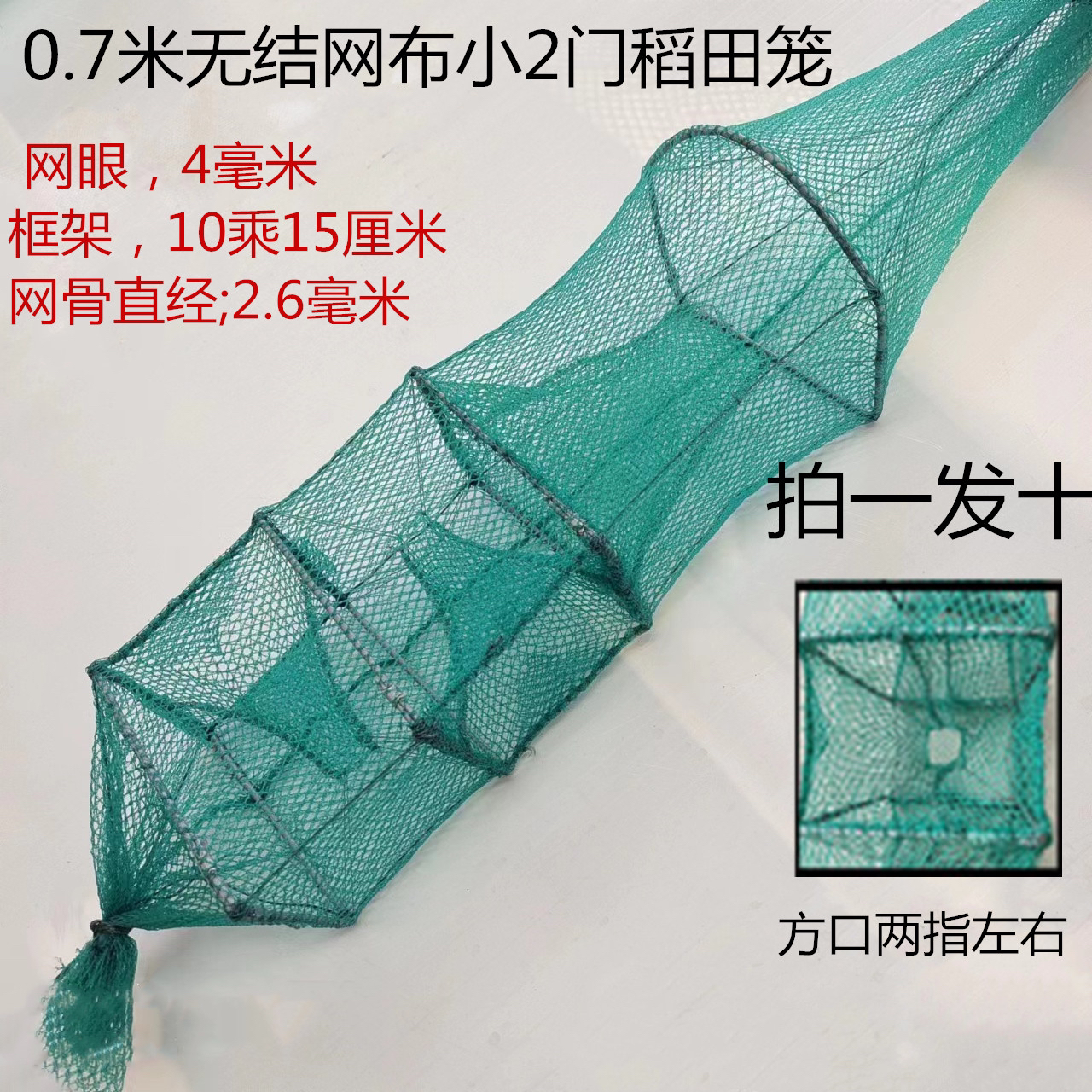 0.7米无节网小2门送地插和耳料球