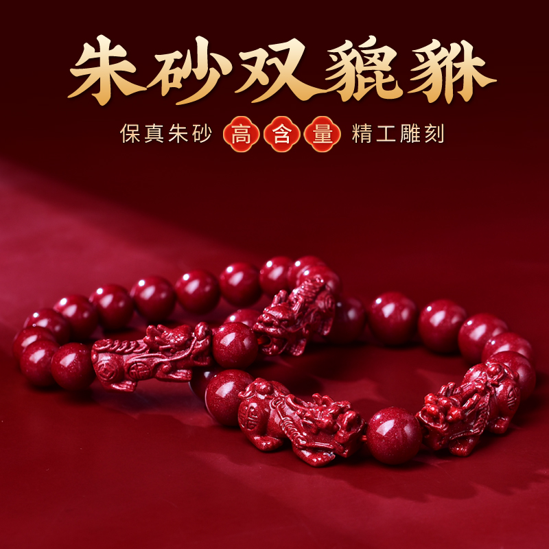 含辰砂工艺品保真朱砂本命年朱砂貔貅手串紫金砂男女款本手链