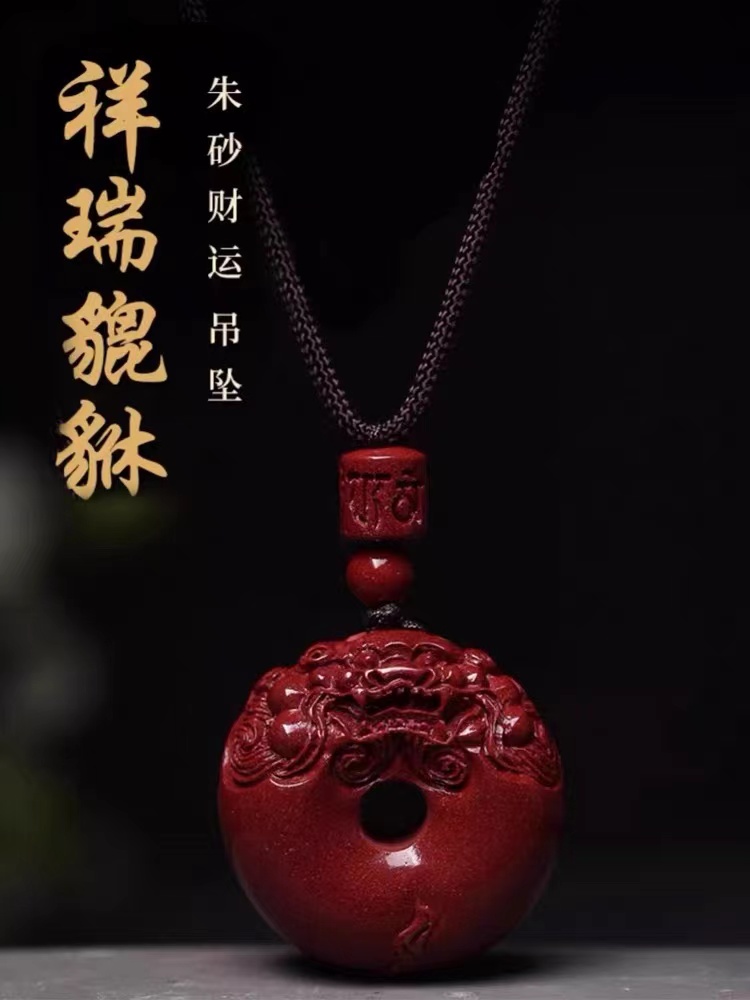 辰砂（处理）保真朱砂高含量紫金砂貔貅吊坠男女项链本命年佩戴礼物