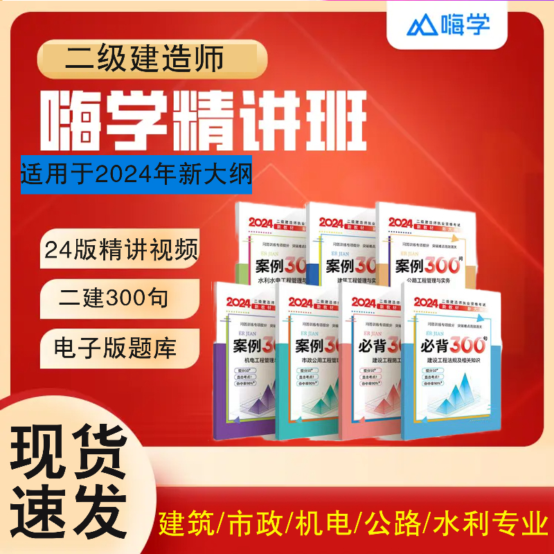备考2024二级建造师300问精讲视频课程题库公路建设市政工程管理