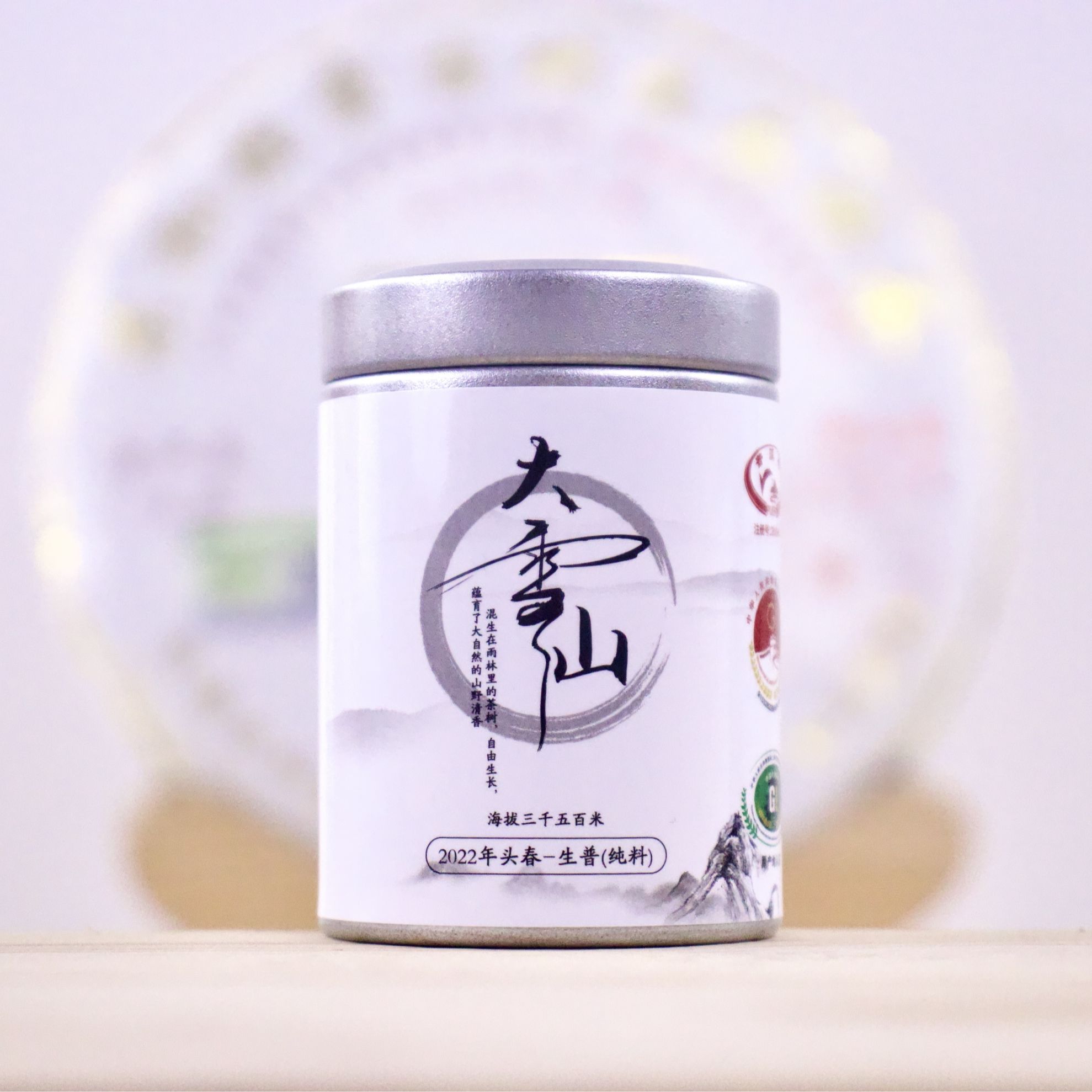 【珍品带印】2022年大雪山纯料1319系列（清香生茶）六哥