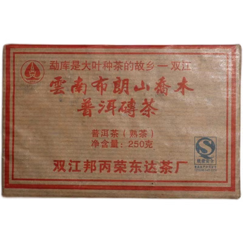 2013年 荣东达 布朗山乔木砖 熟茶 250g/砖