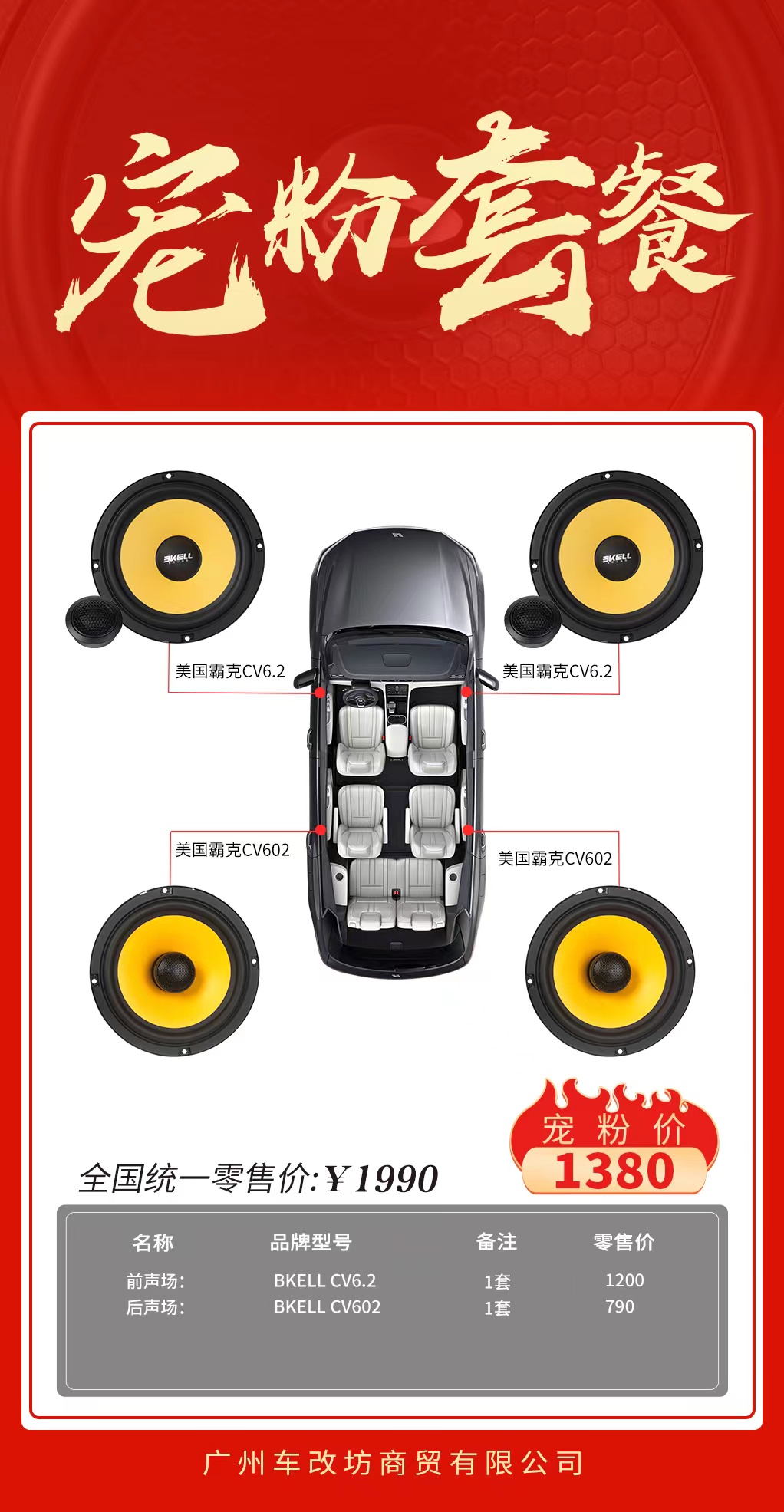 美国霸克cv6.2 cv602前后门六喇叭（五月活动）套餐