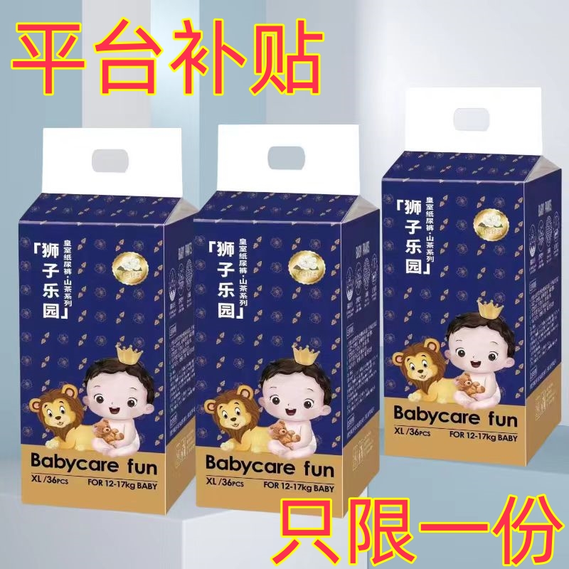 【补贴送】狮子乐园皇室干爽新生儿纸尿裤柔软透气拉拉裤全包尿不湿