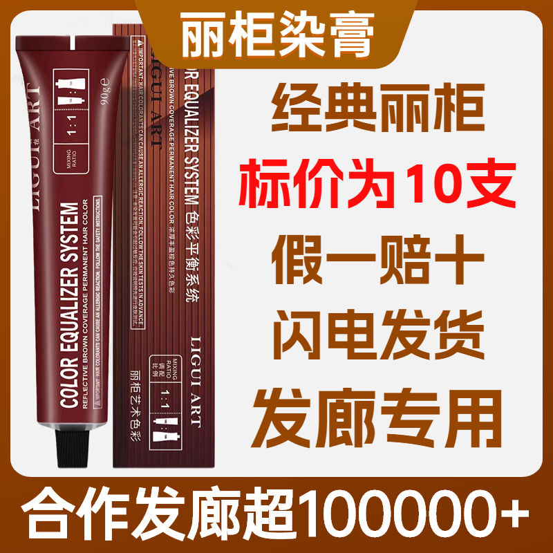 丽柜染发膏盖白发低氨单支染膏理发店温和美色染发剂发廊专用批发